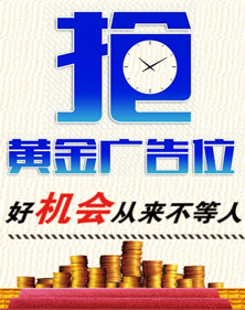 精品广告位招商