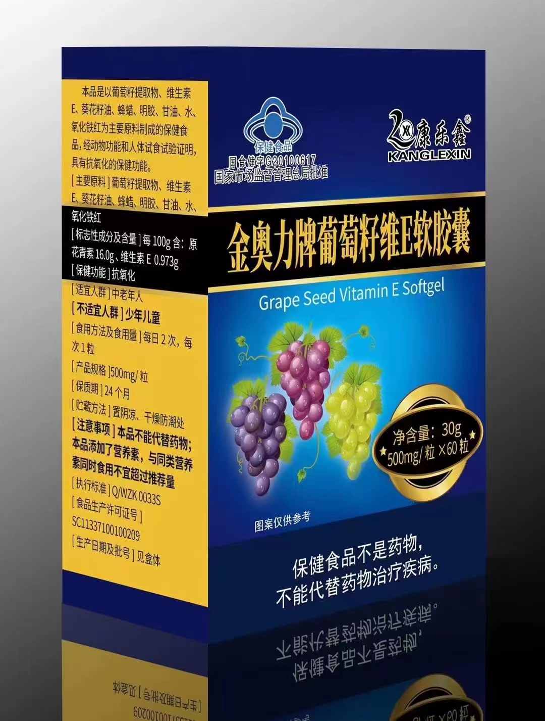 金奥力牌葡萄籽维E软胶囊