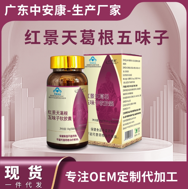 红景天葛根五味子软胶囊 提高缺氧耐受力