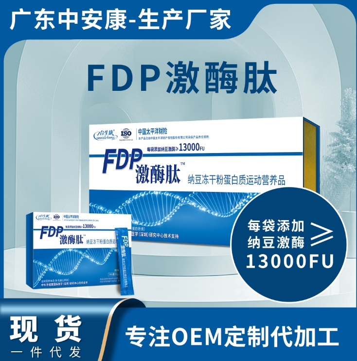 FDP激酶肽 每袋含纳豆激酶≧13000fu 特殊膳食 纳豆厂家