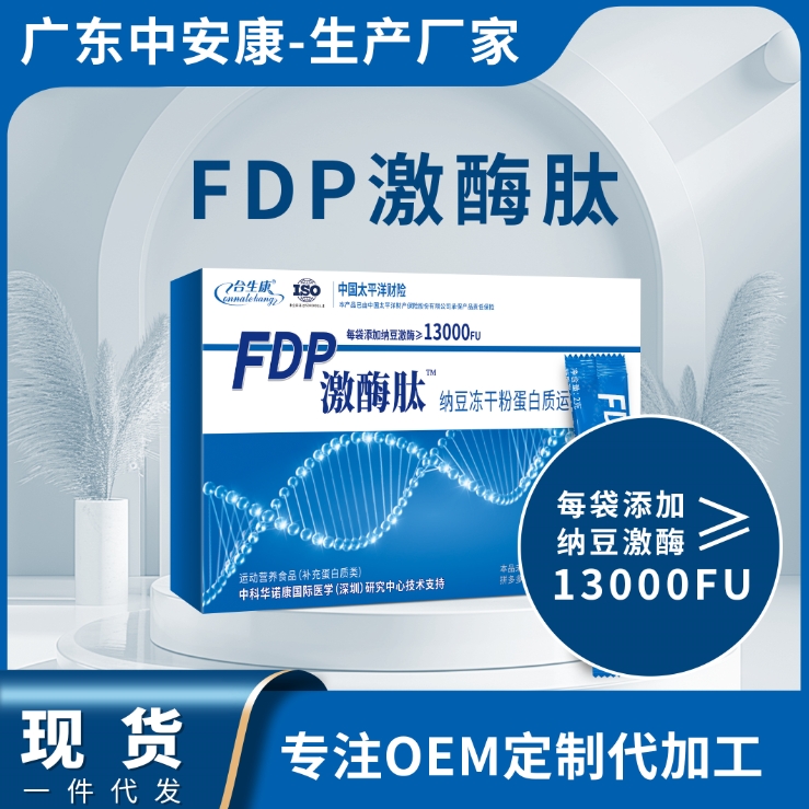 FDP激酶肽 特殊膳食 激酶肽厂家 合生康中安康厂家