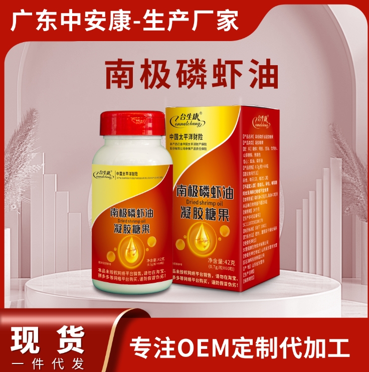 合生康南极磷虾油 南极磷虾油OME代加工厂家 合生康中安康厂家
