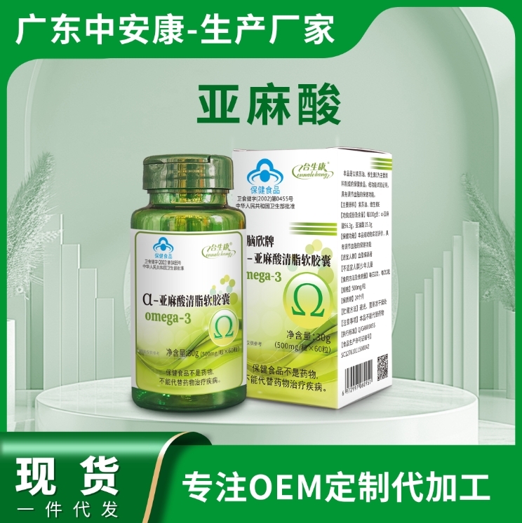 亚麻酸清脂软胶囊 降血脂 亚麻酸厂家