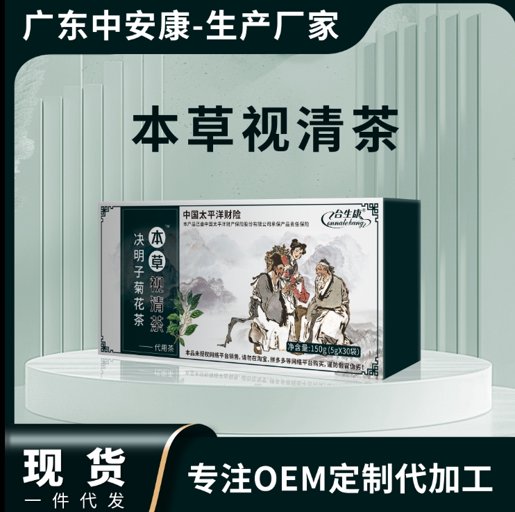 本草视清茶 中安合康国际药业（广东）有限公司