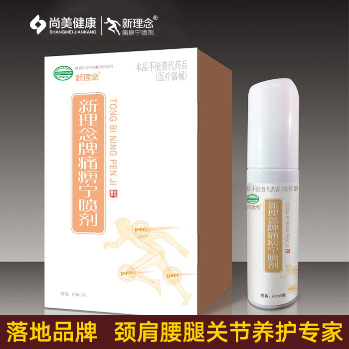 痛痹宁喷剂