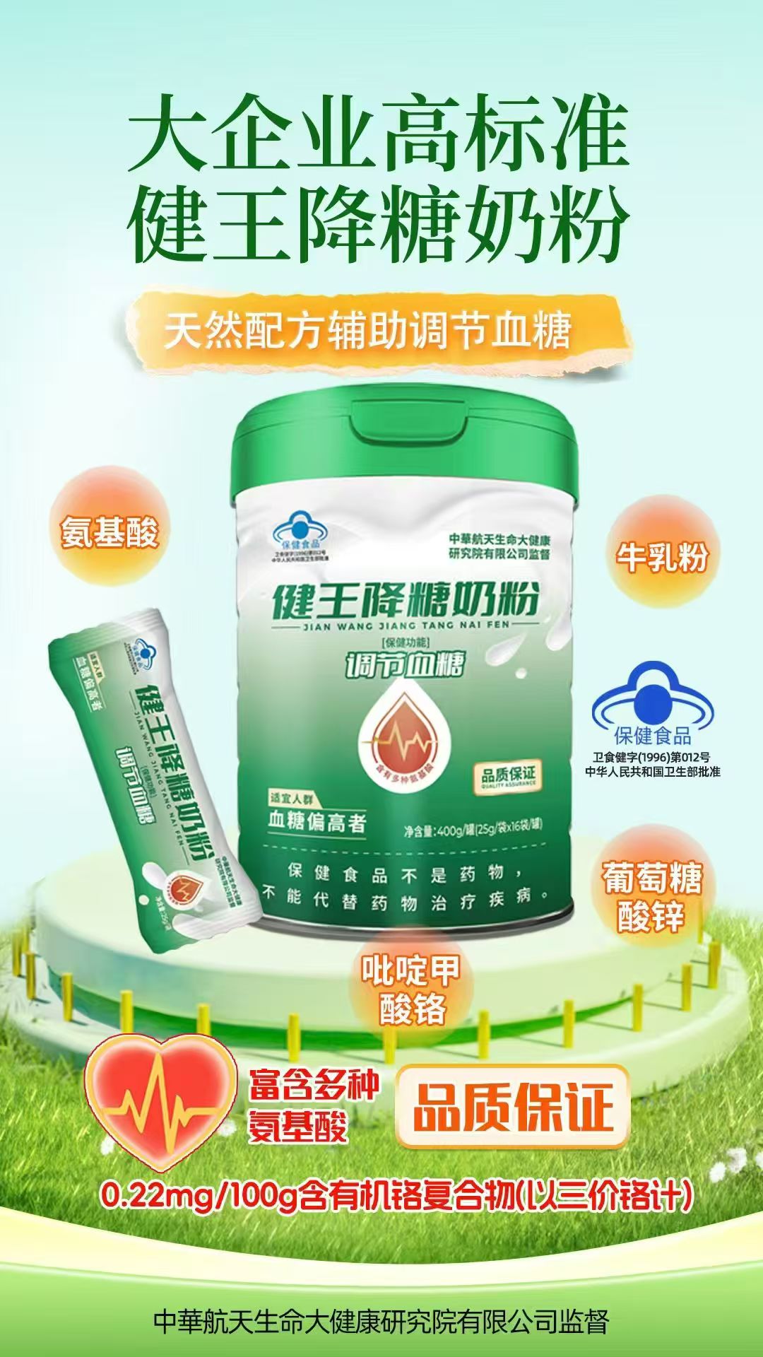 蓝帽降糖奶粉