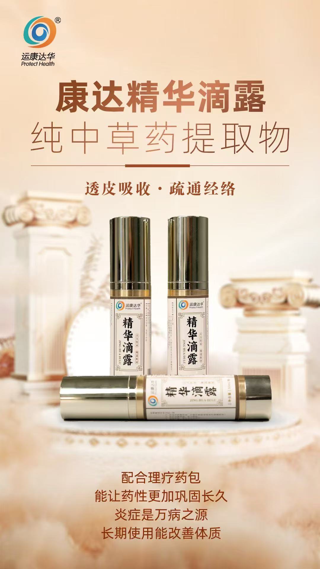 康达精华滴露,