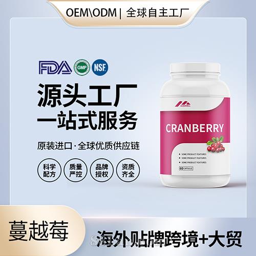 蔓越莓胶囊批发代理加盟 美国膳食补充剂代工
