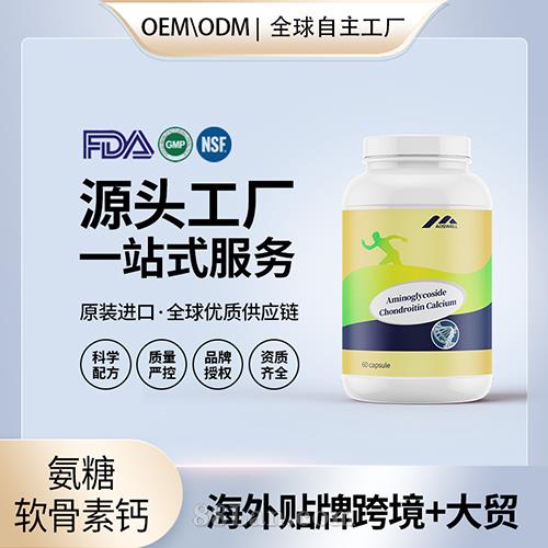 氨糖软骨素钙片胶囊代工配方中老年成人维骨