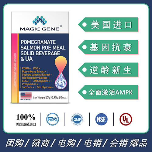 美国进口MAGIC GENE逆龄胶囊