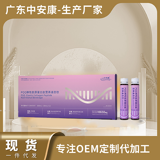 胶原蛋白肽  PQQ弹性胶原蛋白肽营养液态饮