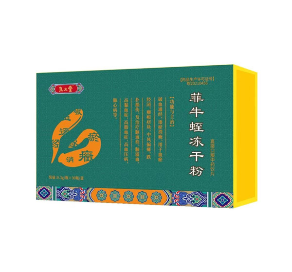 菲牛蛭冻干粉