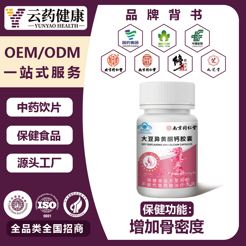 大豆异黄酮钙胶囊 增加骨密度