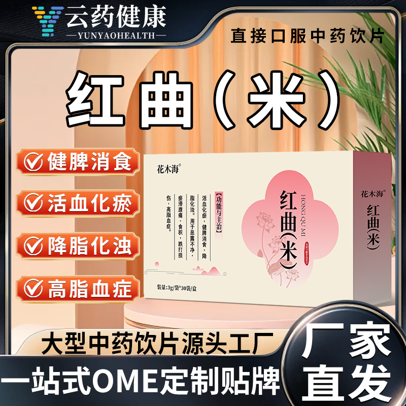 红曲（米）