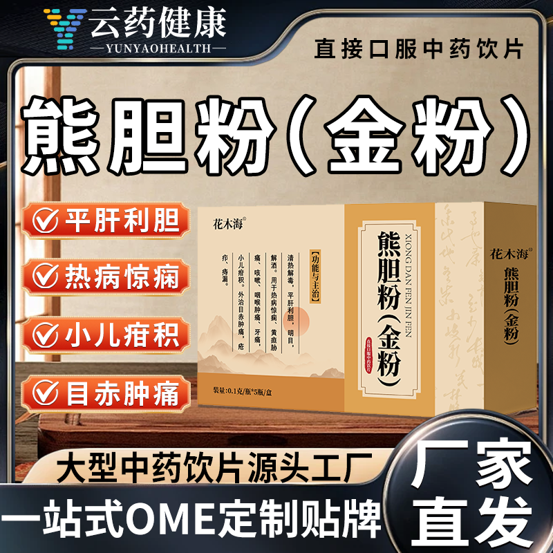 熊胆粉