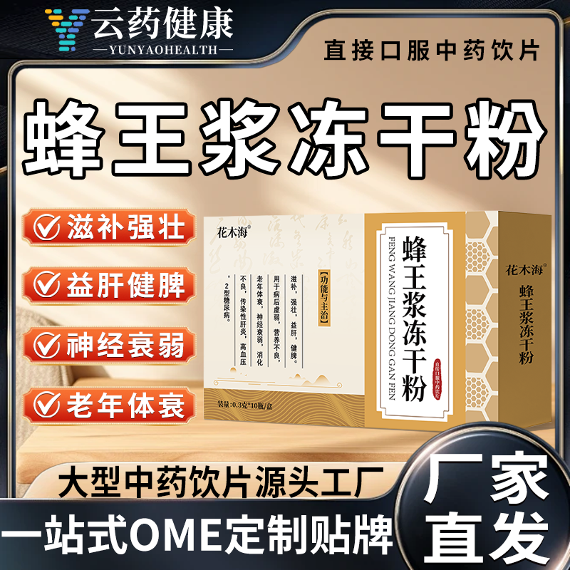 蜂王浆冻干粉