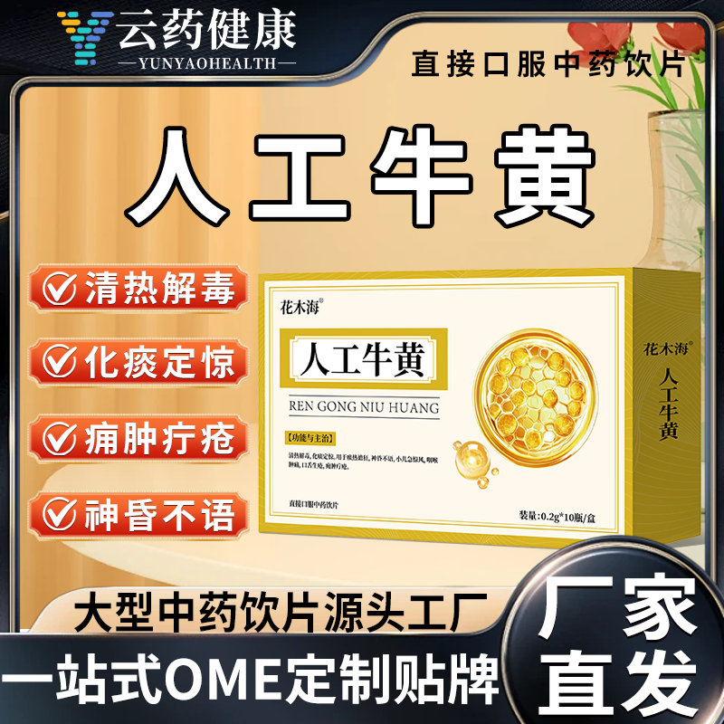 人工牛黄