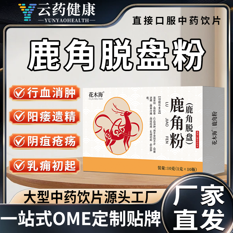 鹿角脱盘粉