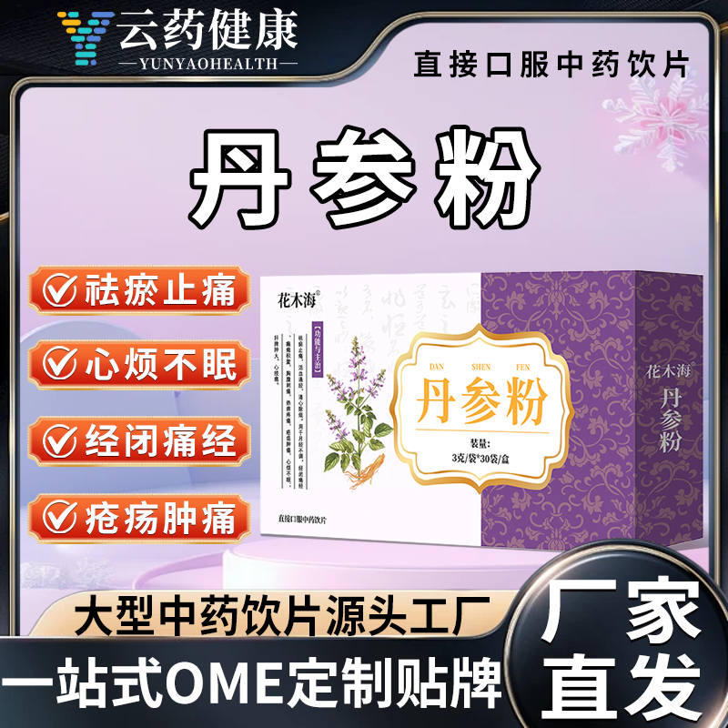丹参粉