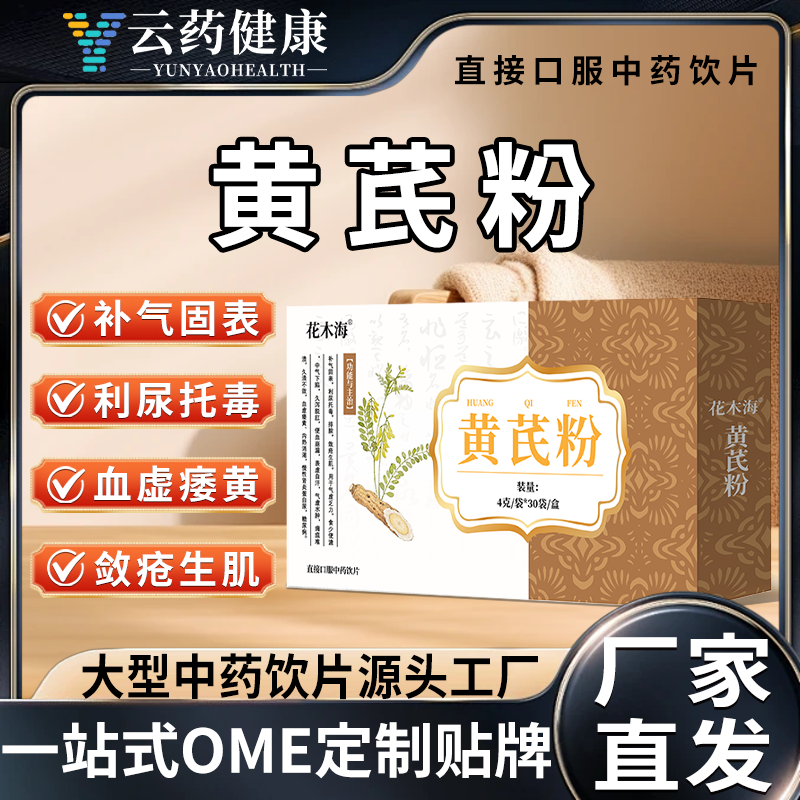 黄芪粉