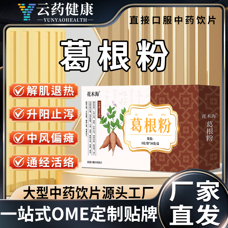 葛根粉