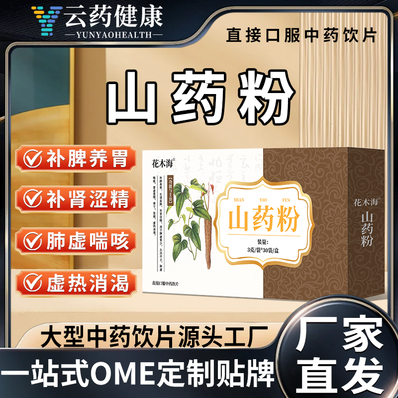 山药粉