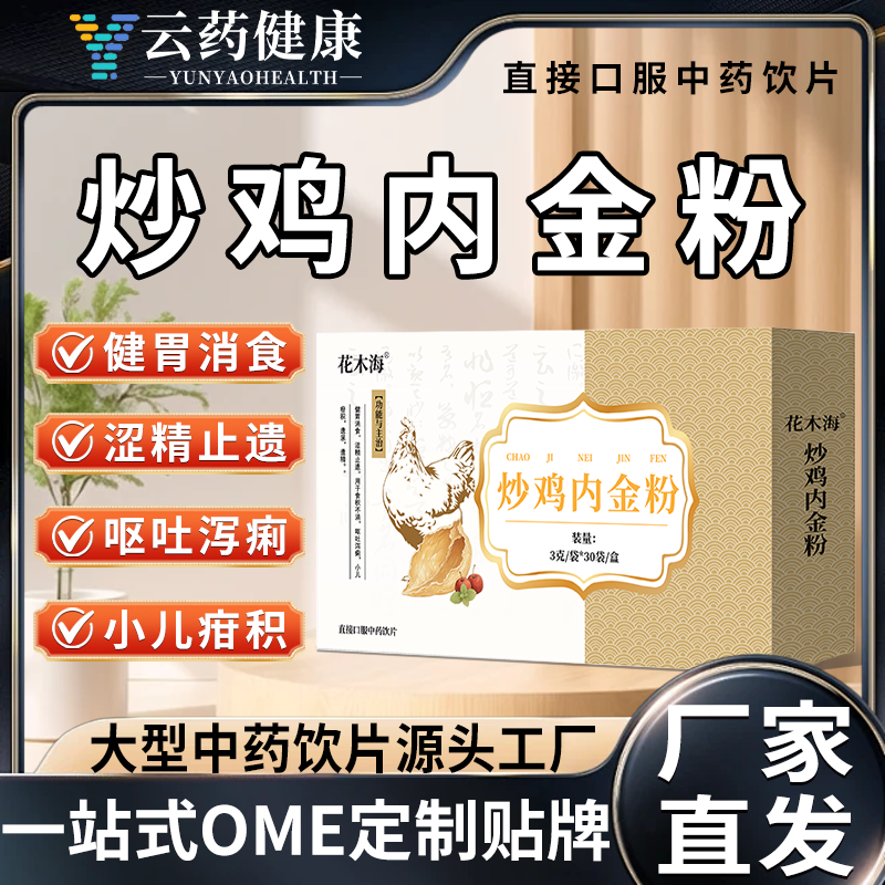 炒鸡内金粉