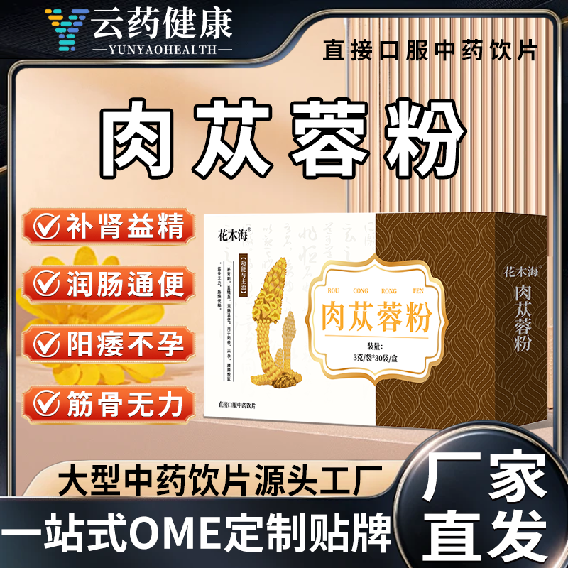 肉苁蓉粉
