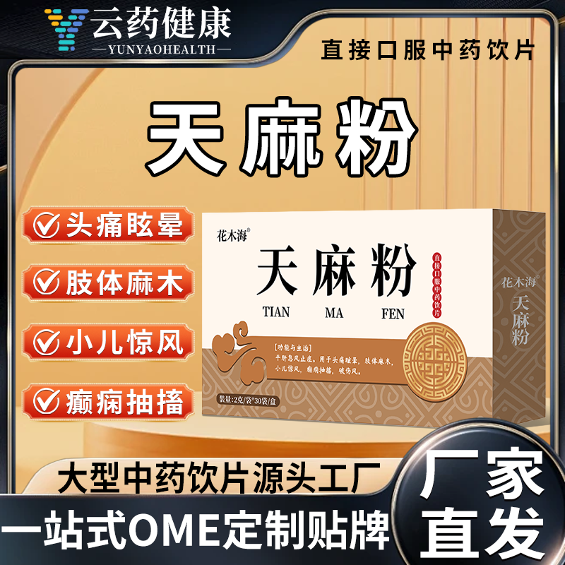天麻粉