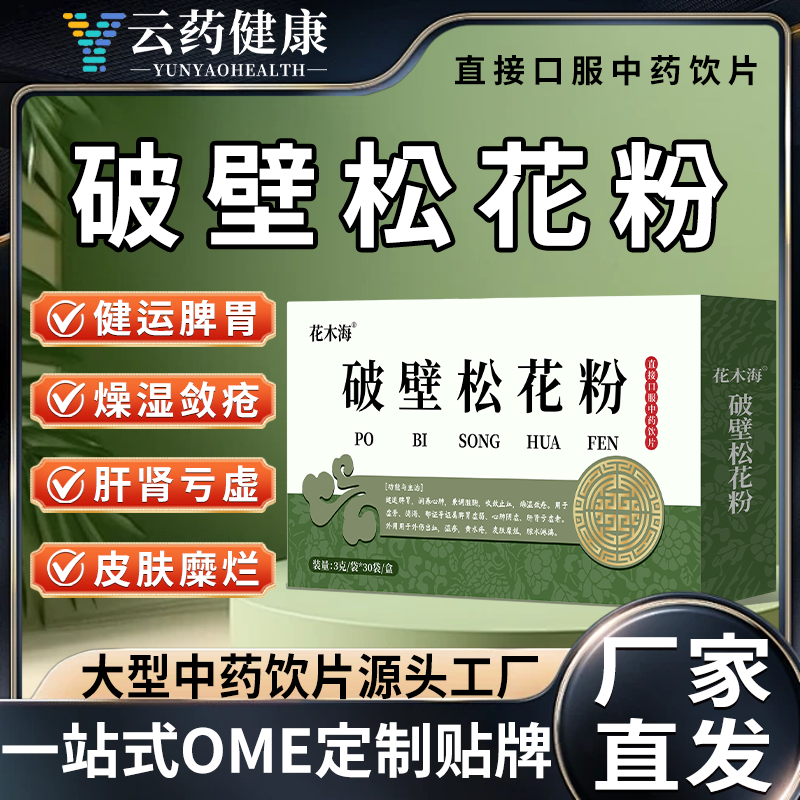 破壁松花粉