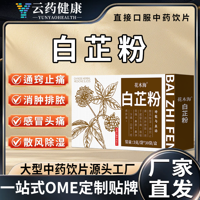 白芷粉