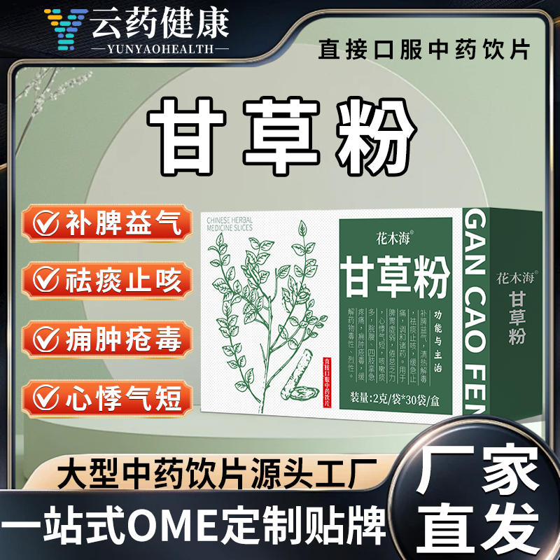 甘草粉