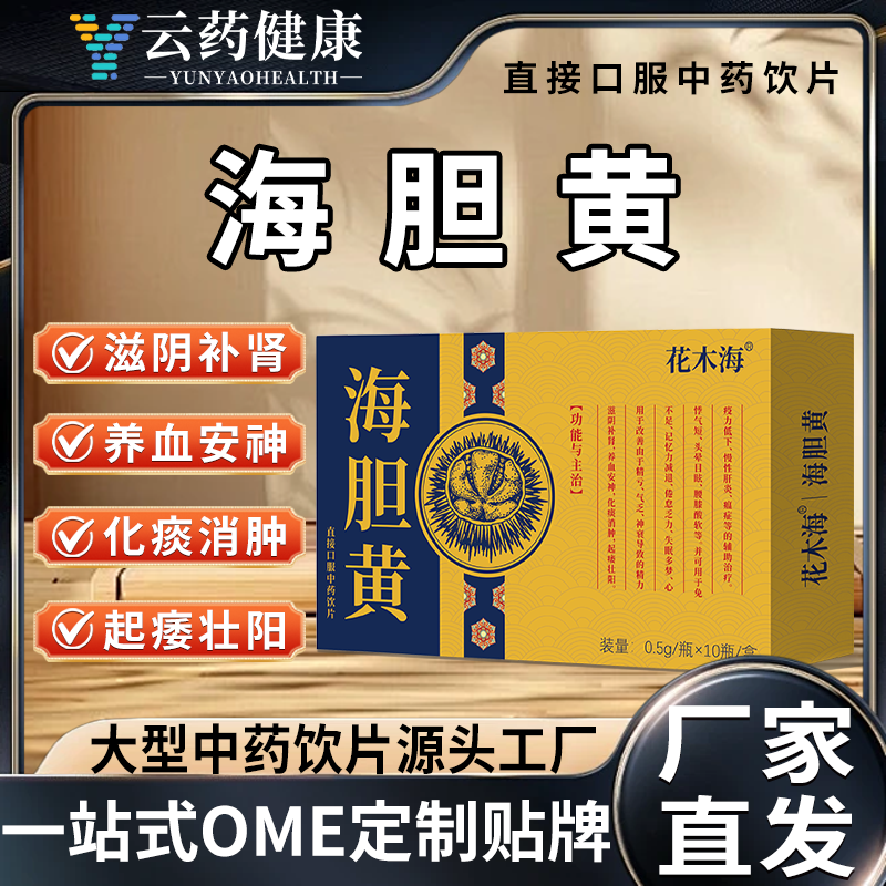 海胆黄