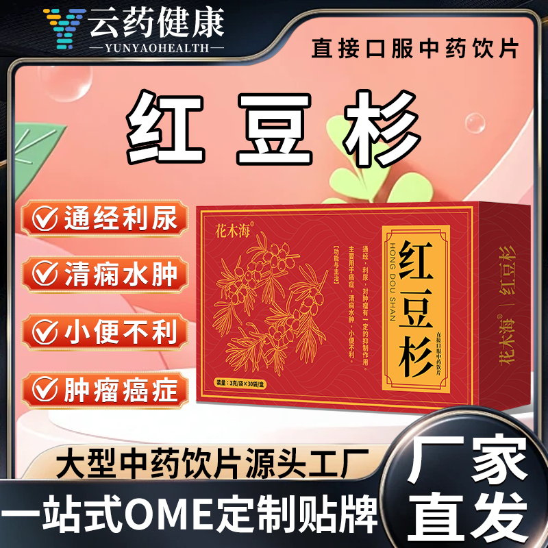 红豆杉