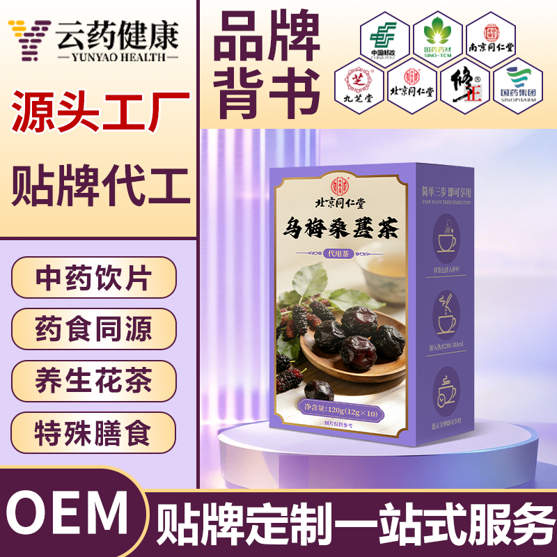 乌梅桑葚茶