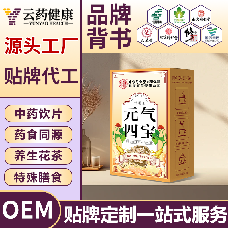 元气四宝