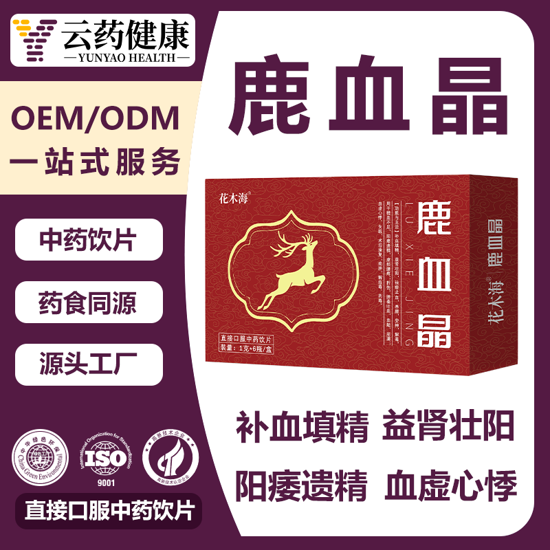 鹿血晶