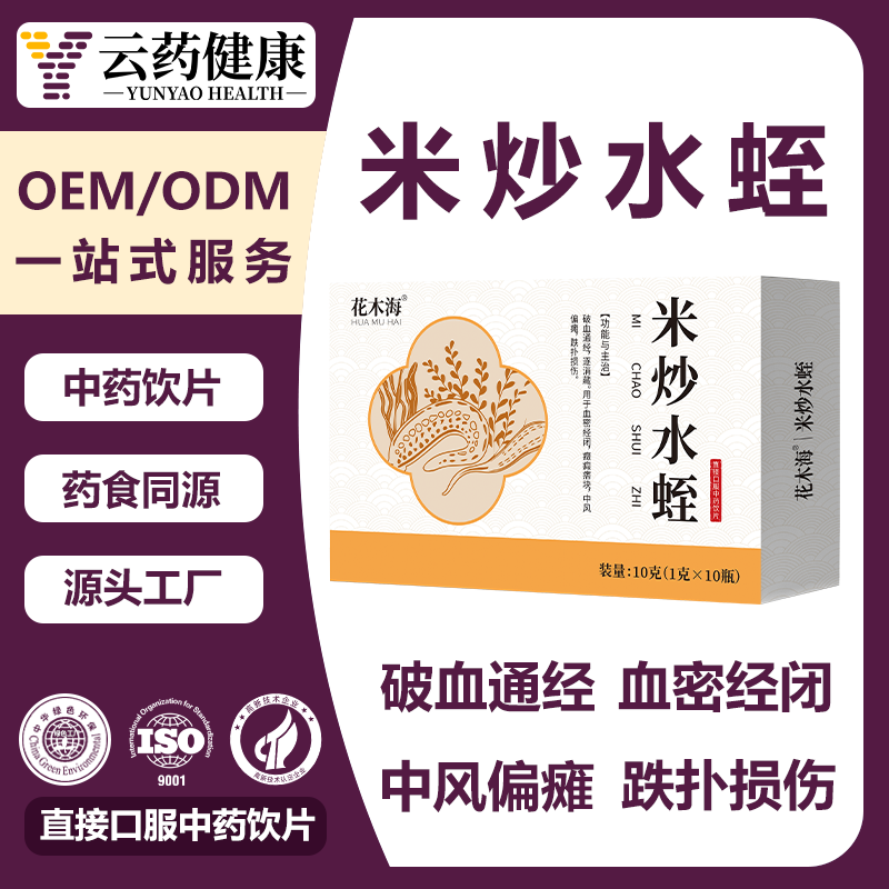 米炒水蛭
