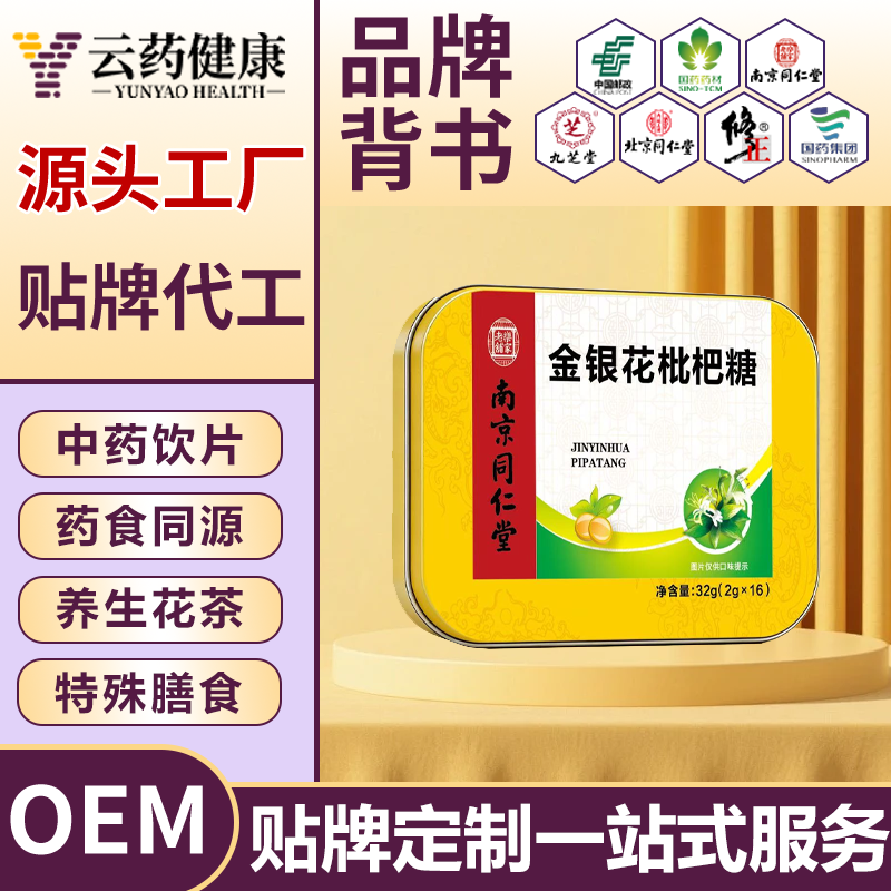 金银花枇杷糖