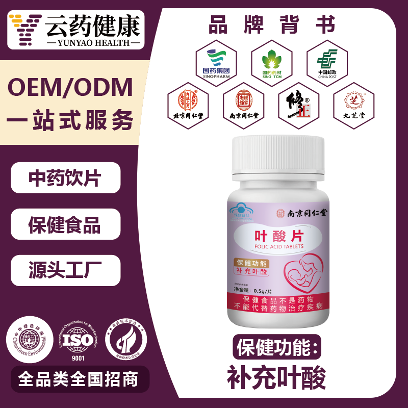 叶酸片