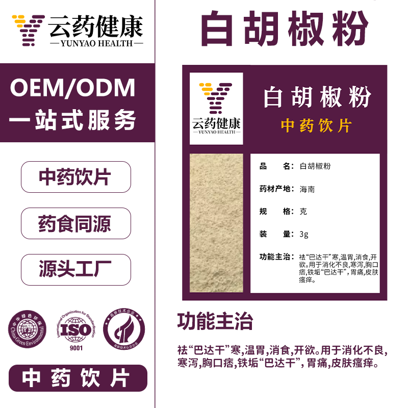 白胡椒粉