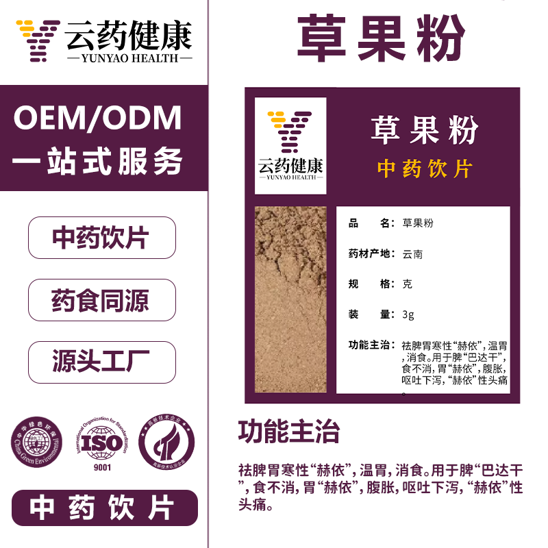 草果粉