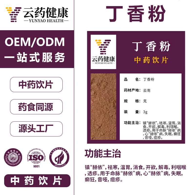 丁香粉