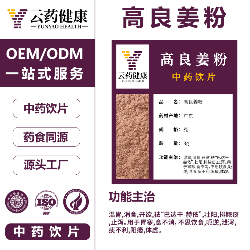 高良姜粉