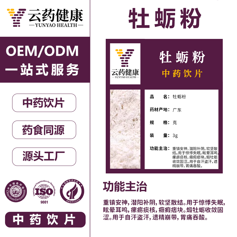 牡蛎粉