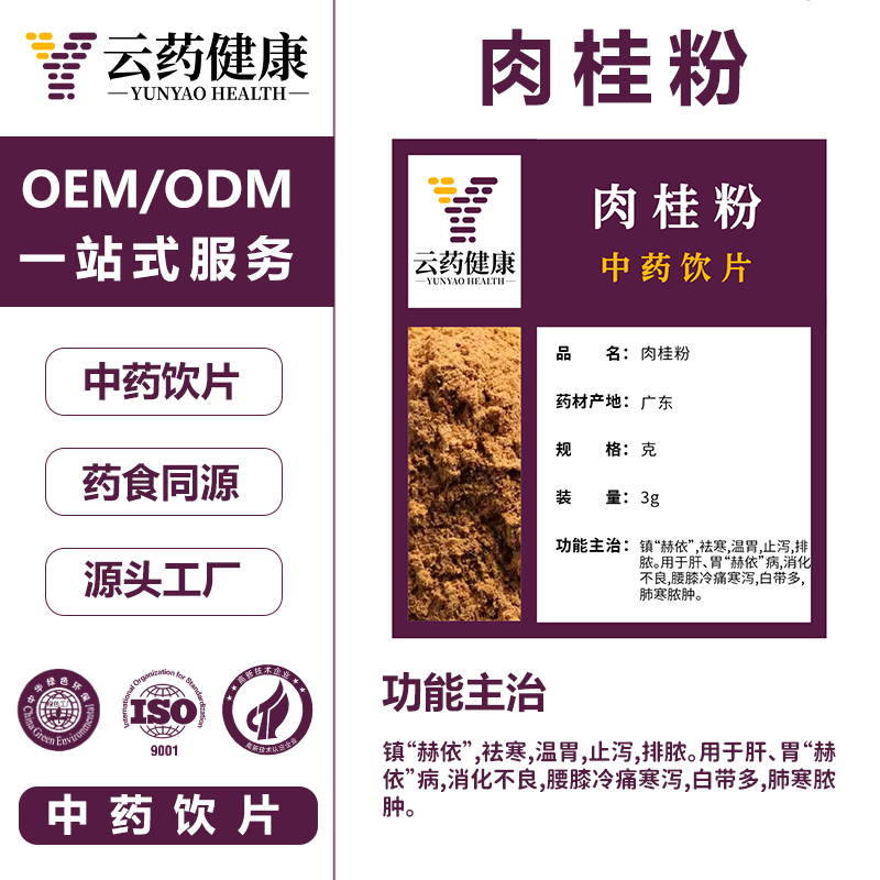 肉桂粉