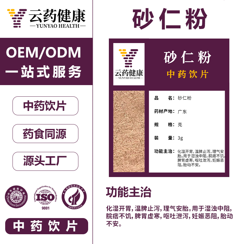 砂仁粉