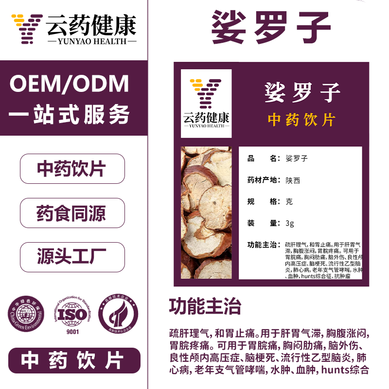 娑罗子