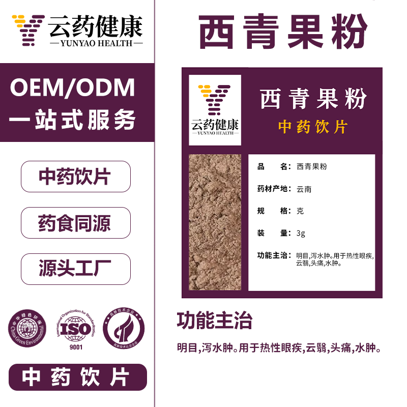 西青果粉