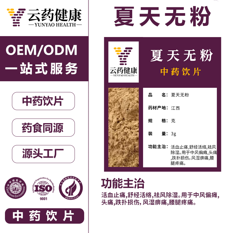 夏天无粉